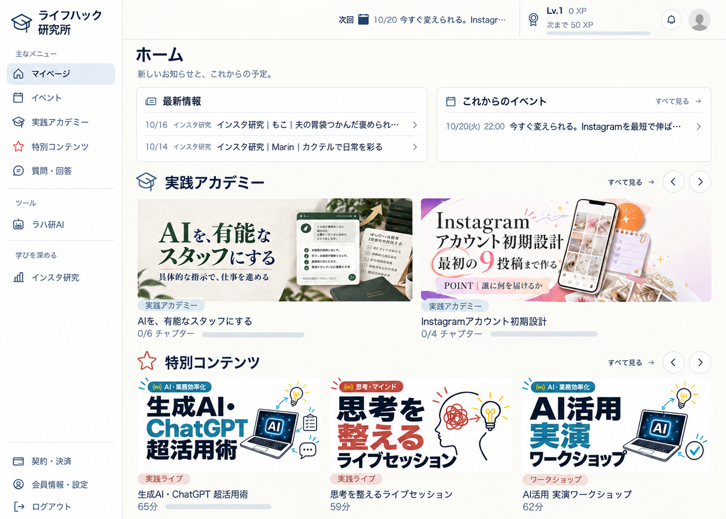 会員ホームの紹介イメージ。左側メニュー、実践アカデミーと特別コンテンツの動画一覧